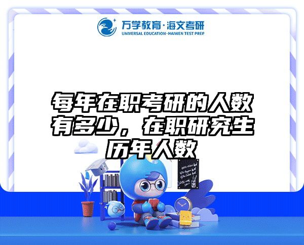 考研培訓 在職考研培訓