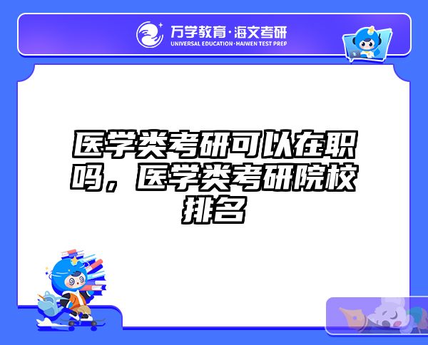 在職考研培訓(xùn)