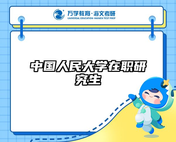 在職考研培訓(xùn)
