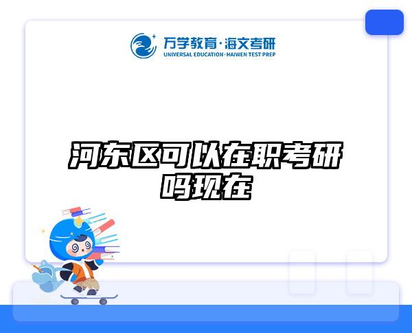 考研培訓 在職考研培訓
