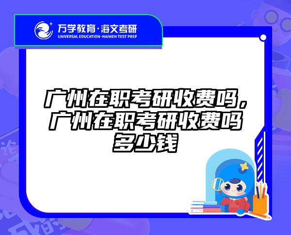 考研培訓(xùn) 在職考研培訓(xùn)
