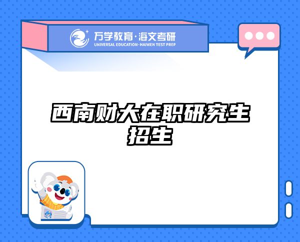 在職考研培訓(xùn)
