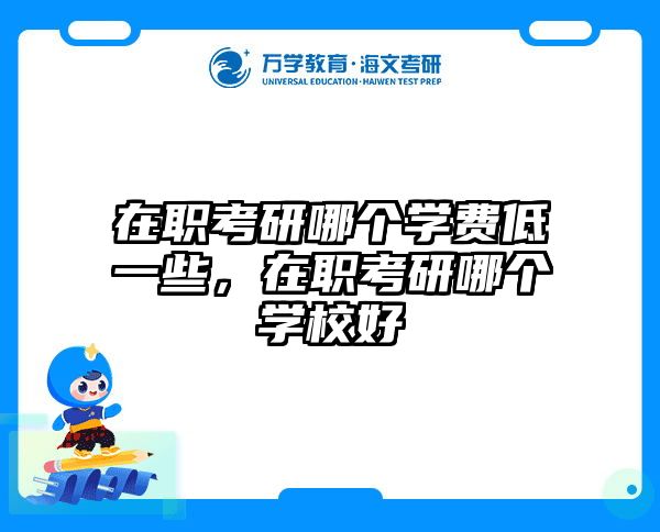 考研培訓(xùn) 在職考研培訓(xùn)