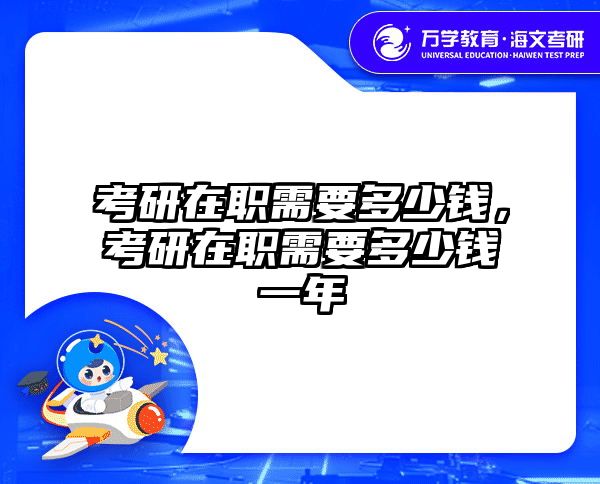 考研培訓(xùn) 在職考研培訓(xùn)
