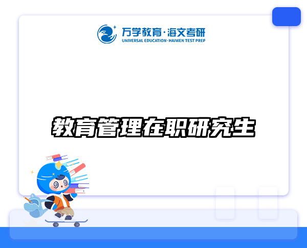 考研培訓 在職考研培訓