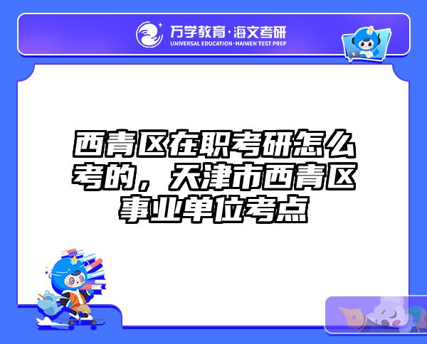 考研培訓(xùn) 在職考研培訓(xùn)