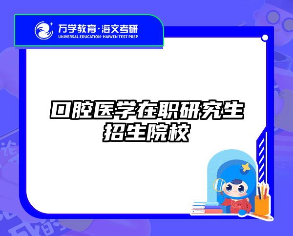 在職考研培訓(xùn)