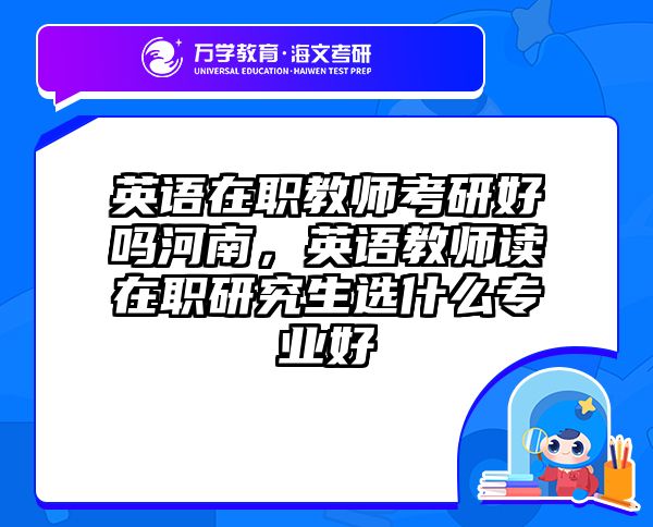 考研培訓 在職考研培訓