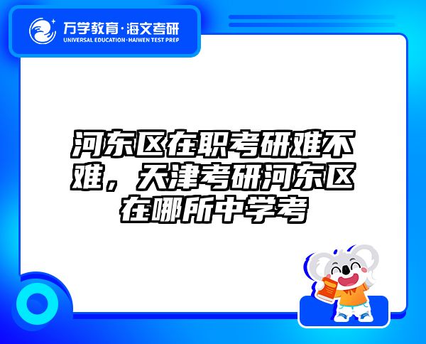 考研培訓(xùn) 在職考研培訓(xùn)