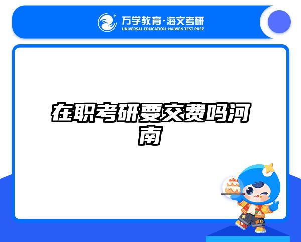 考研培訓(xùn) 在職考研培訓(xùn)