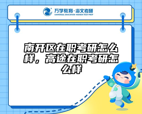 考研培訓(xùn) 在職考研培訓(xùn)