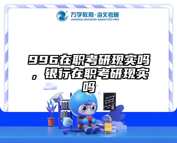 考研培訓(xùn) 在職考研培訓(xùn)
