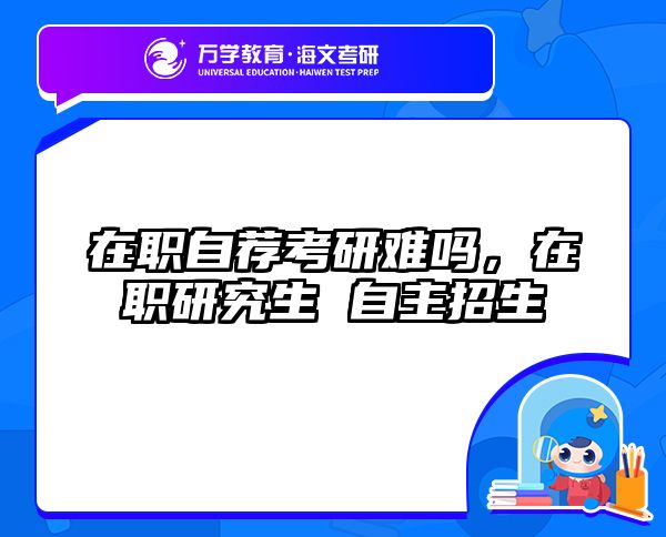考研培訓(xùn) 在職考研培訓(xùn)