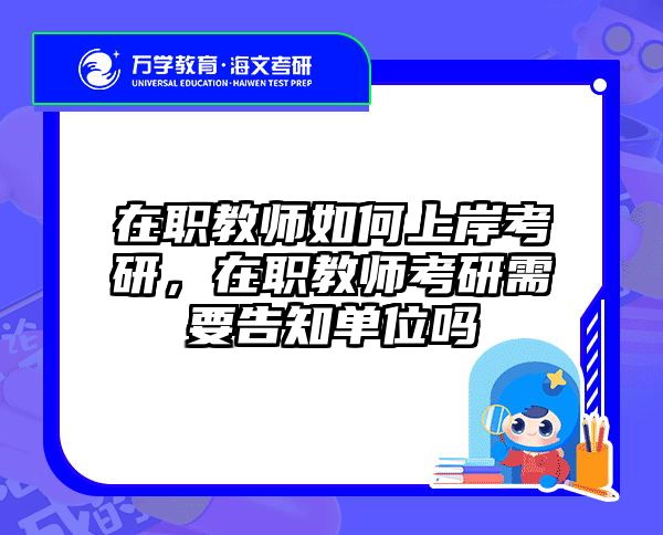 考研培訓(xùn) 在職考研培訓(xùn)