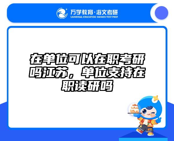 在職考研培訓(xùn)