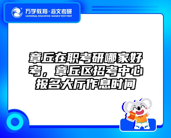 考研培訓(xùn) 在職考研培訓(xùn)