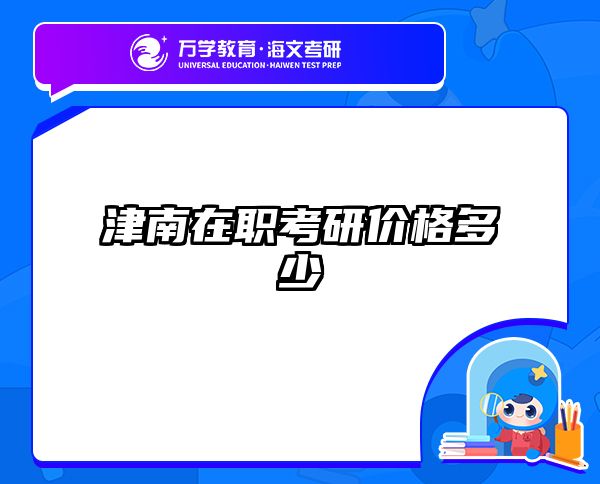 考研培訓(xùn) 在職考研培訓(xùn)