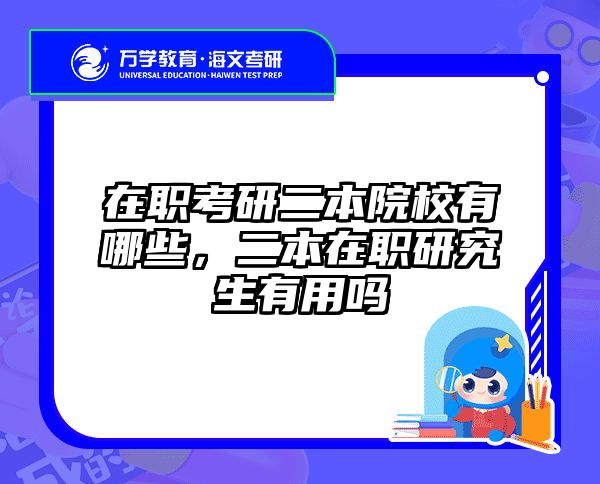 考研培訓(xùn) 在職考研培訓(xùn)