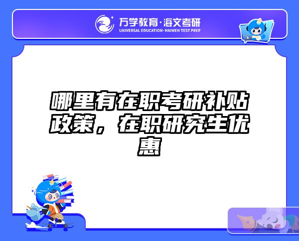 考研培訓(xùn) 在職考研培訓(xùn)