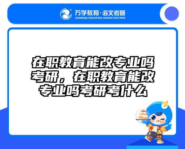 考研培訓 在職考研培訓