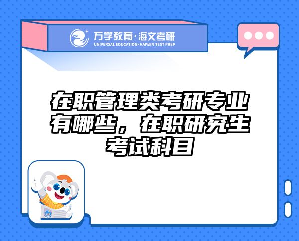 考研培訓(xùn) 在職考研培訓(xùn)