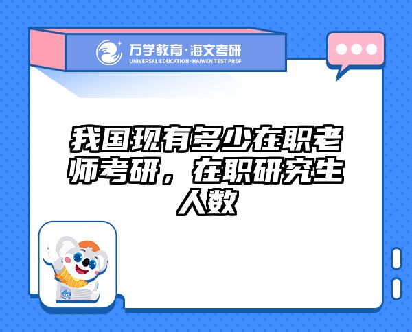 考研培訓(xùn) 在職考研培訓(xùn)