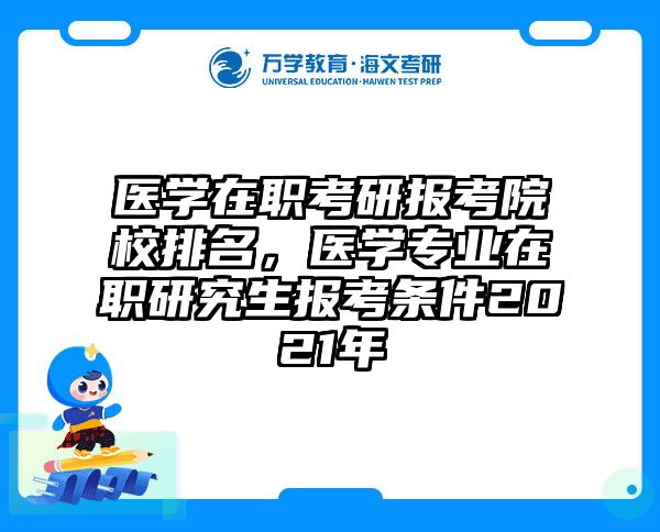 考研培訓(xùn) 在職考研培訓(xùn)