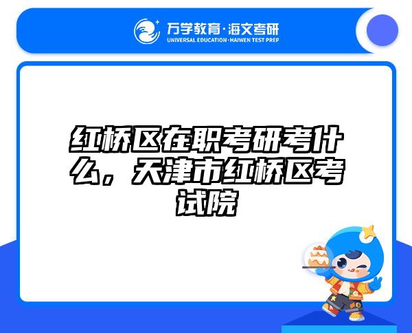 考研培訓(xùn) 在職考研培訓(xùn)