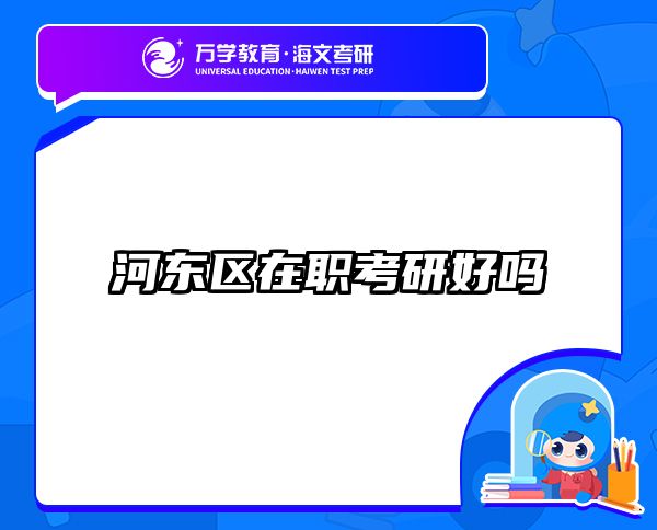 考研培訓(xùn) 在職考研培訓(xùn)