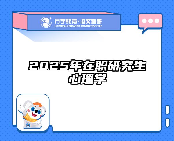 在職考研培訓(xùn)