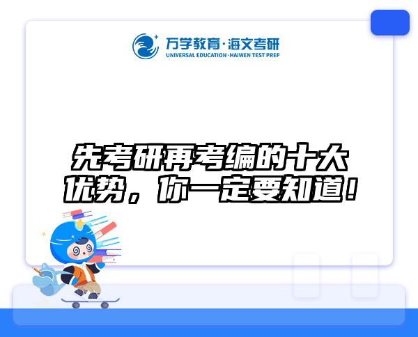 在職考研培訓(xùn)