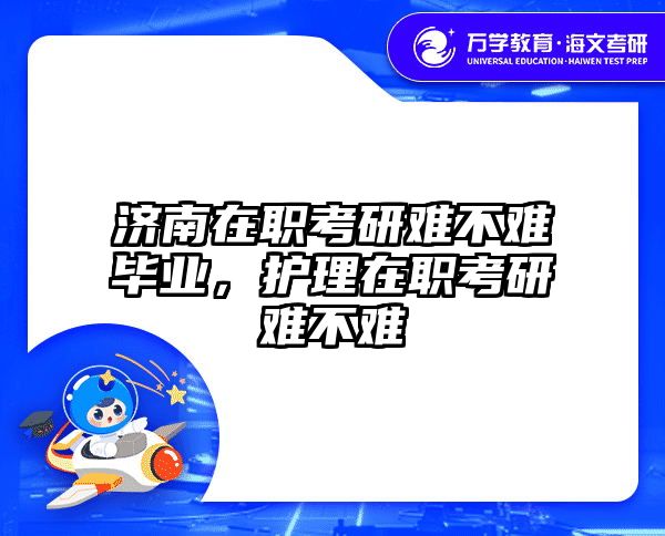 考研培訓(xùn) 在職考研培訓(xùn)