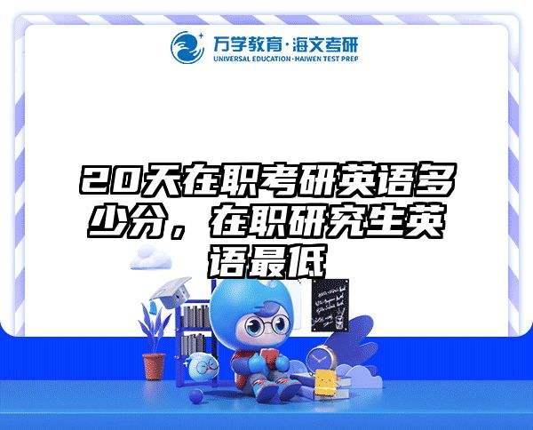 在職考研培訓(xùn)