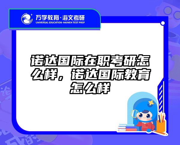 考研培訓(xùn) 在職考研培訓(xùn)