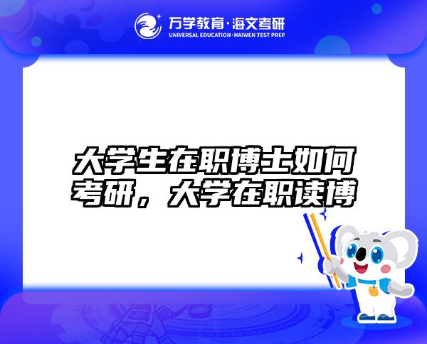 考研培訓(xùn) 在職考研培訓(xùn)