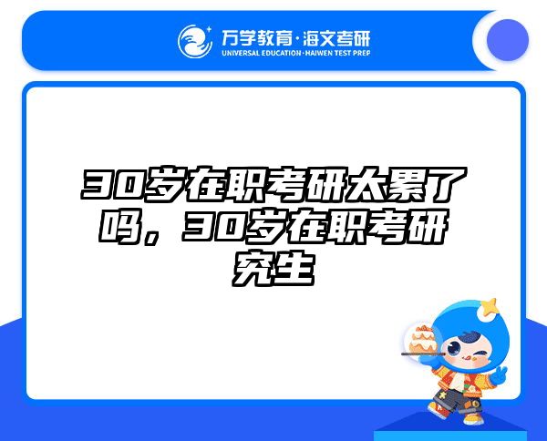 考研培訓(xùn) 在職考研培訓(xùn)