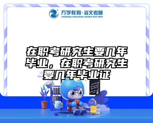 考研培訓(xùn) 在職考研培訓(xùn)