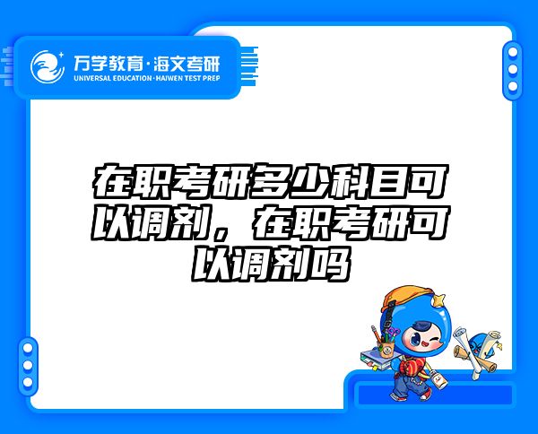 考研培訓(xùn) 在職考研培訓(xùn)