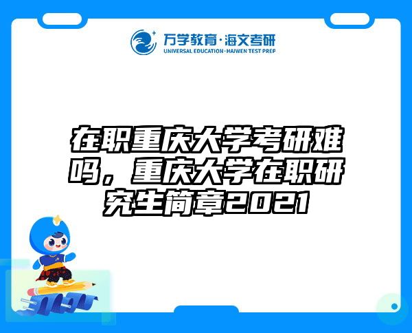 在職考研培訓(xùn)
