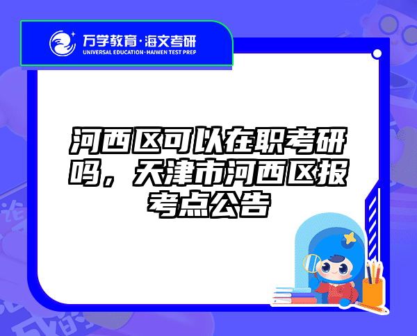 考研培訓(xùn) 在職考研培訓(xùn)