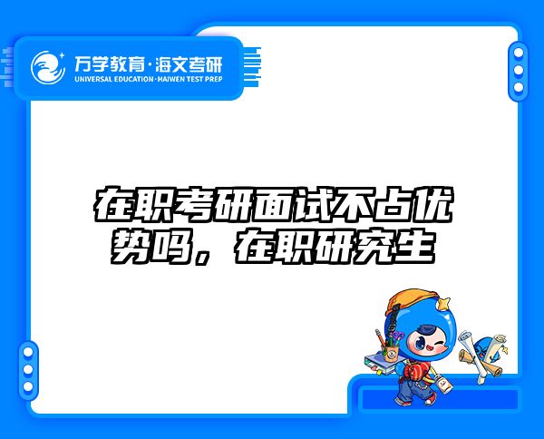 考研培訓(xùn) 在職考研培訓(xùn)
