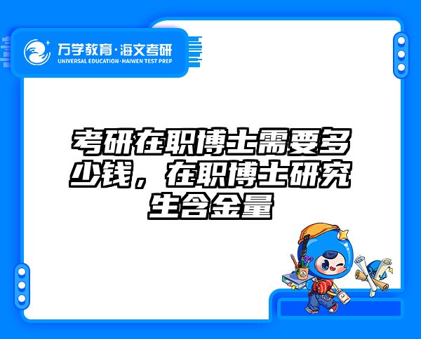 在職考研培訓(xùn)
