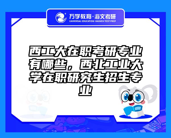 考研培訓(xùn) 在職考研培訓(xùn)