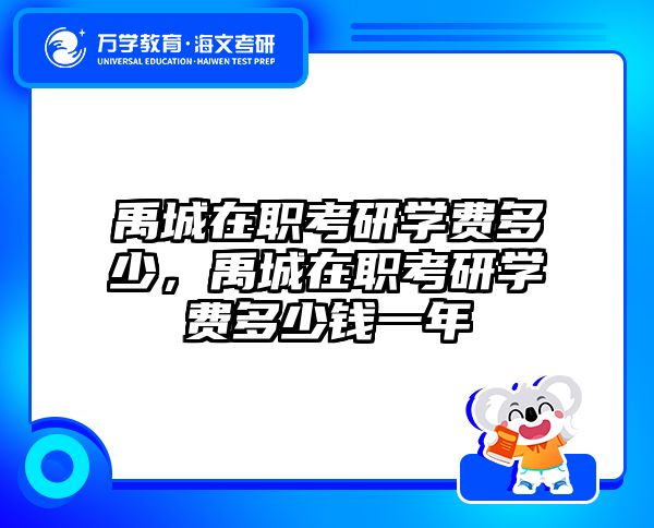 在職考研培訓(xùn)