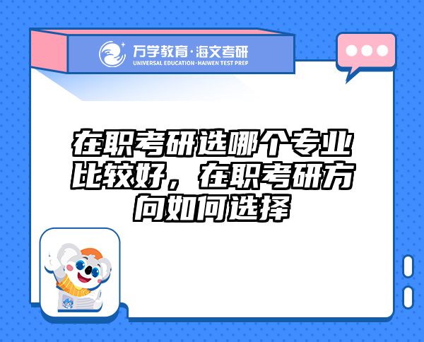 考研培訓(xùn) 在職考研培訓(xùn)