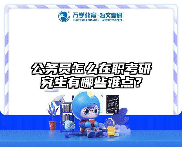 在職考研培訓(xùn)