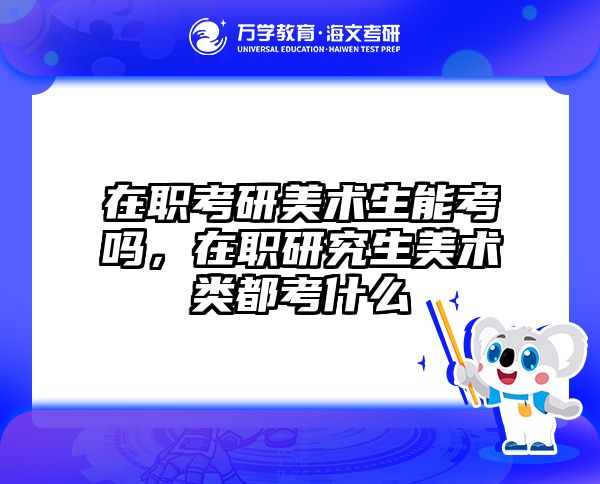 考研培訓 在職考研培訓