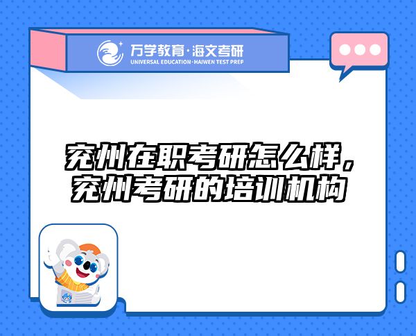 考研培訓(xùn) 在職考研培訓(xùn)