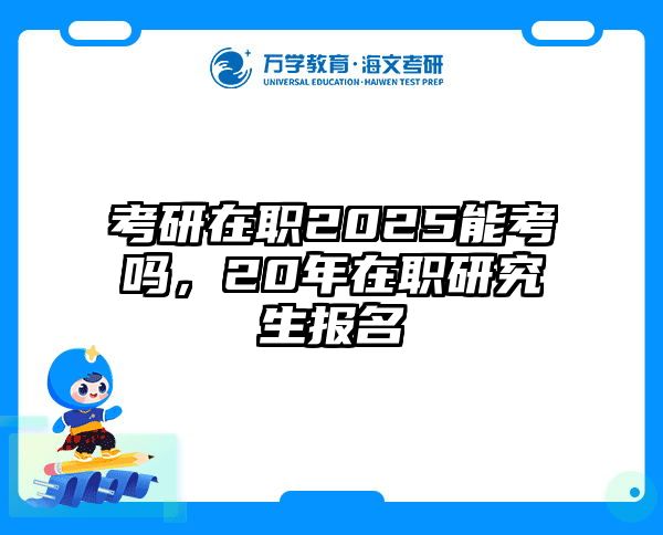 考研培訓(xùn) 在職考研培訓(xùn)