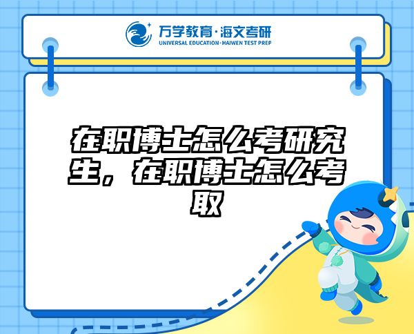 考研培訓(xùn) 在職考研培訓(xùn)